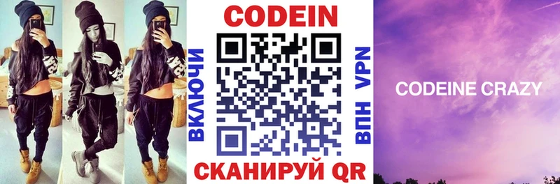 Кодеин Purple Drank  Купить закладки  Мончегорск 